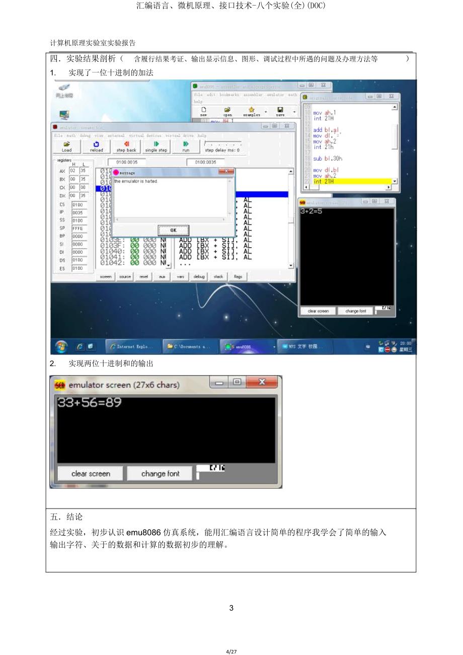 汇编语言微机原理接口技术八个实验(全)(DOC).doc_第4页