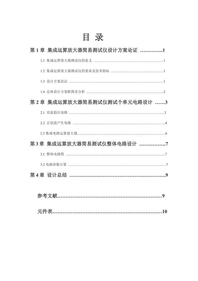 集成运算放大器.docx