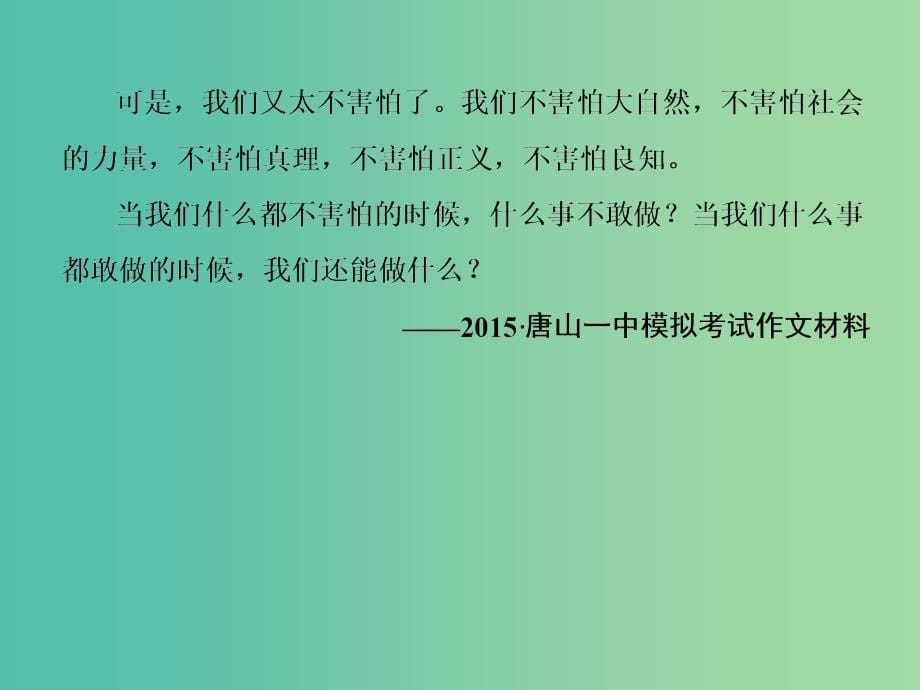 高考语文一轮总复习 专题14 辨析并修改病句课件.ppt_第5页