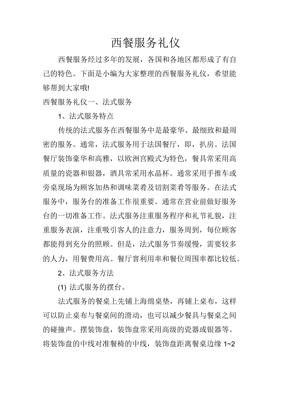 西餐服务礼仪_第1页