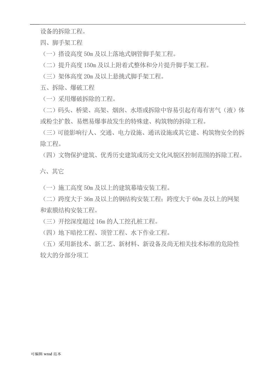 建筑施工企业负责人施工现场带班制度_第5页