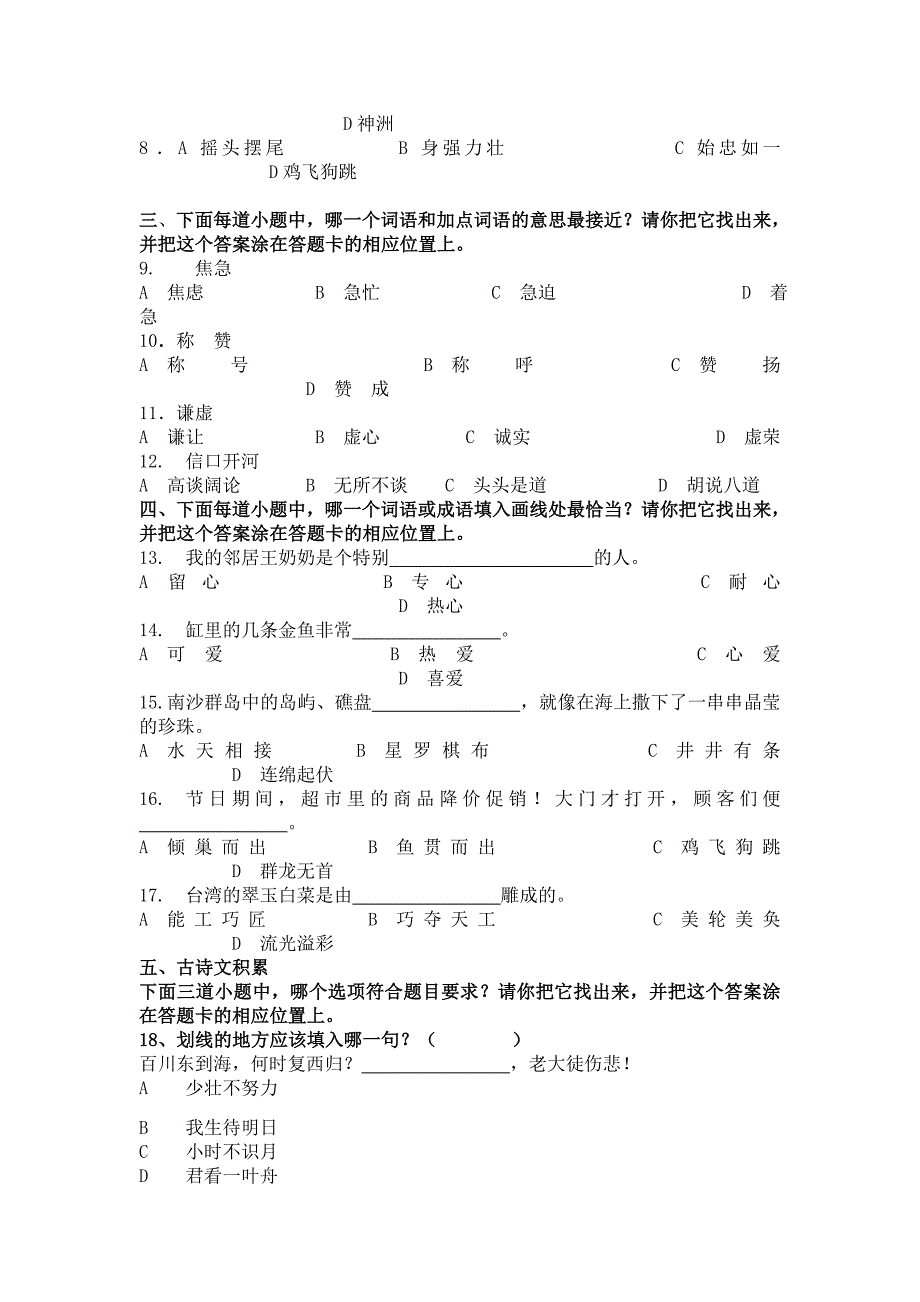 江苏省小学语文学业水平模拟测试卷_第2页