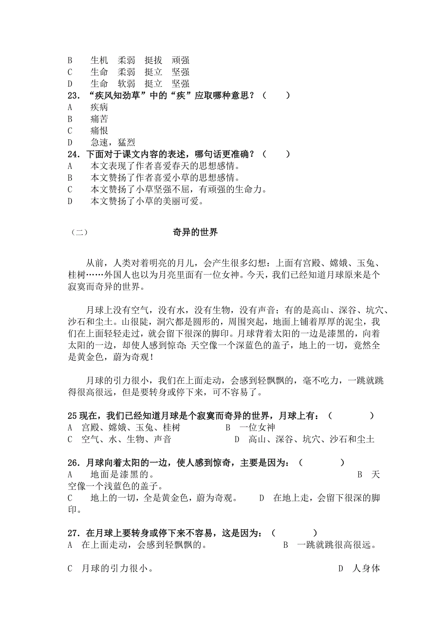 江苏省小学语文学业水平模拟测试卷_第4页