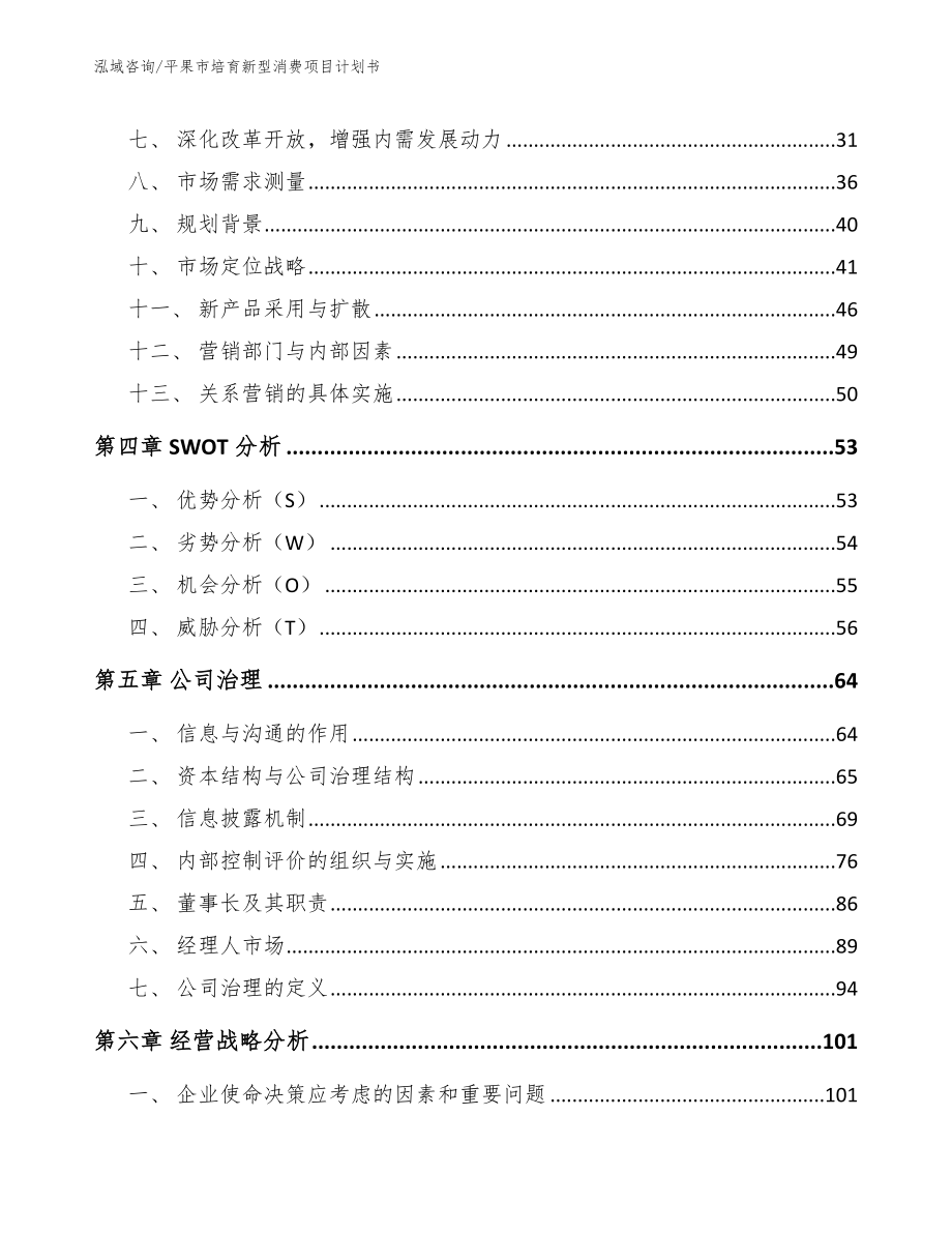 平果市培育新型消费项目计划书_范文_第3页