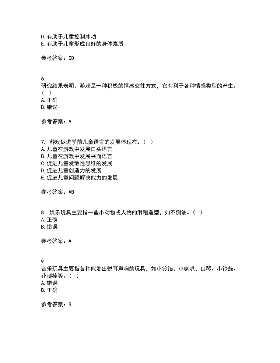 北京师范大学21秋《游戏论》复习考核试题库答案参考套卷72_第2页