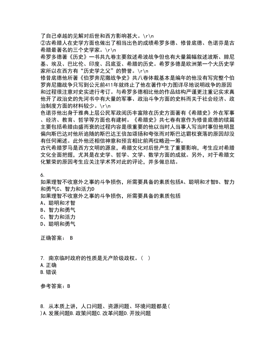 福建师范大学22春《中国政治制度史》离线作业1答案参考19_第3页