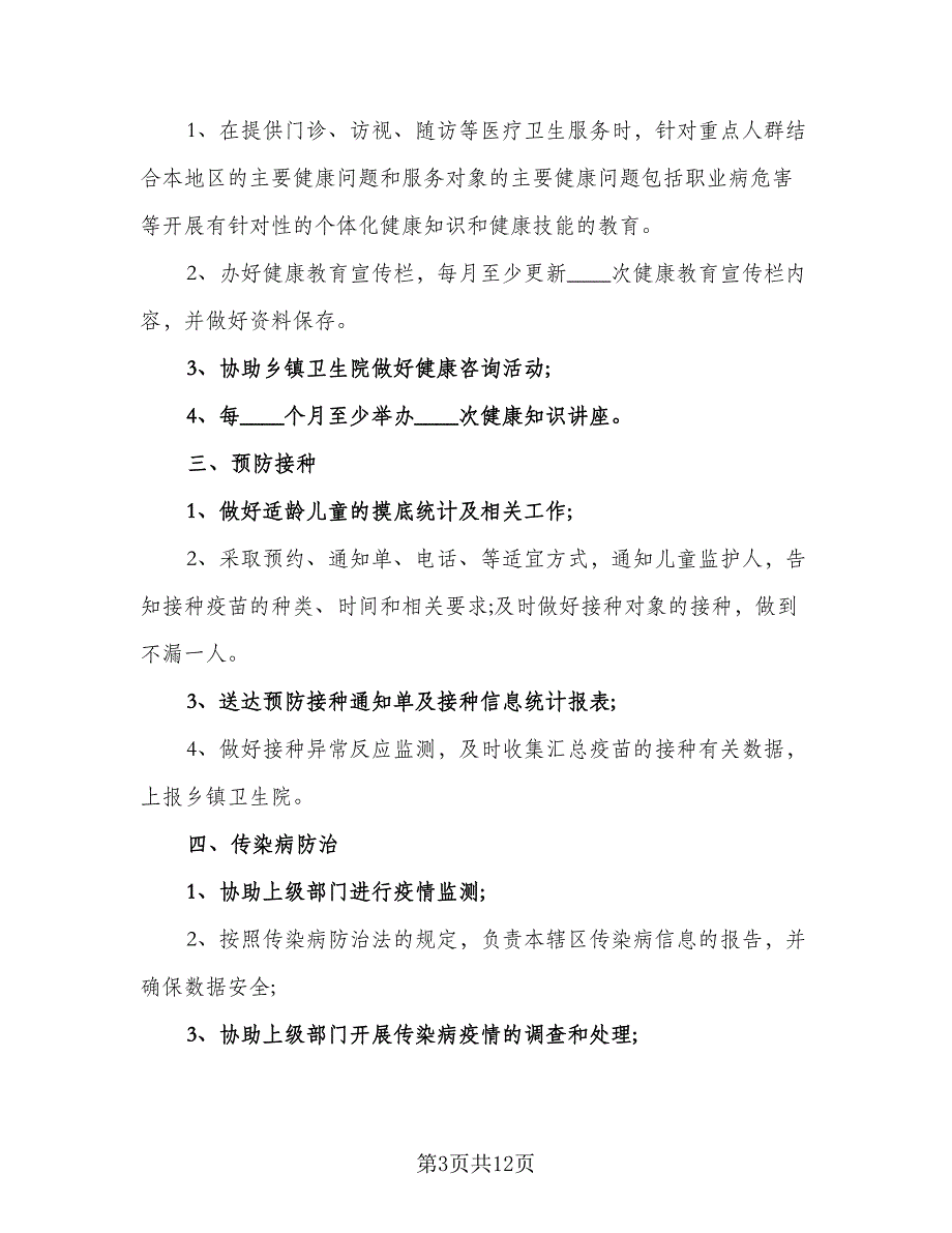 医师工作计划参考模板（五篇）.doc_第3页