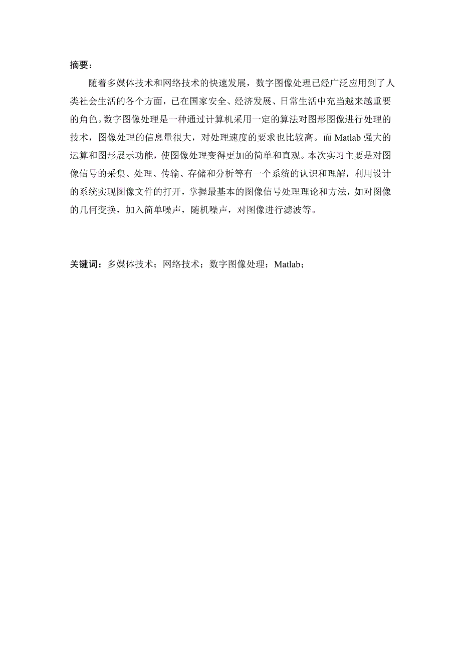 数字信号处理课程设计1_第1页