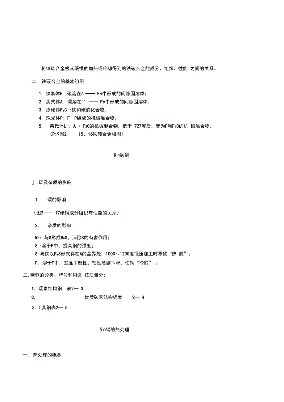 机械工程材料2_第4页