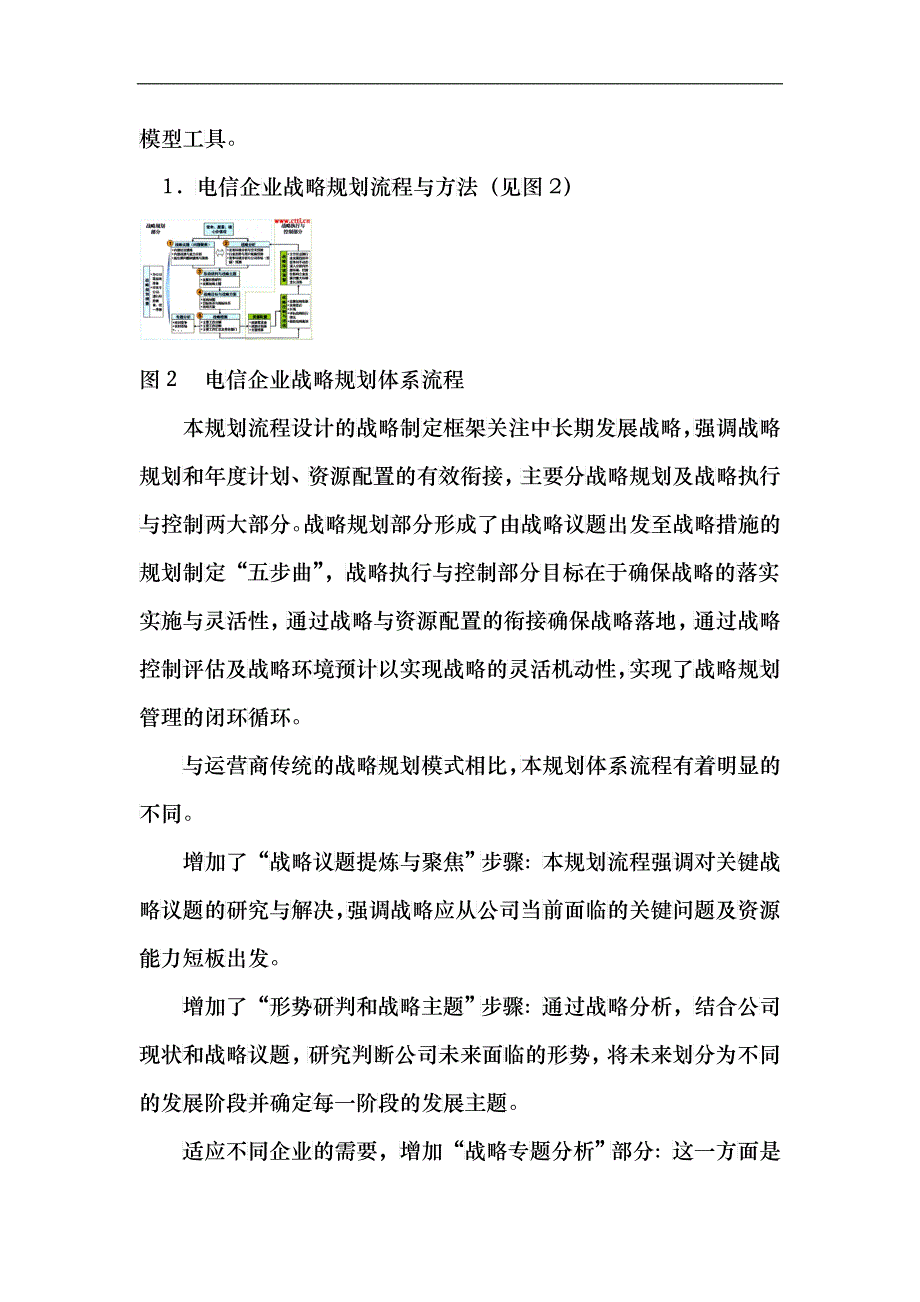 电信运营商战略规划模型_第3页