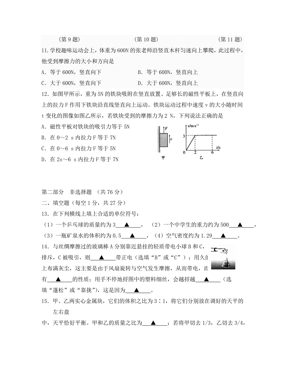 江苏省泰州市姜堰区八年级物理下学期期中试题_第3页