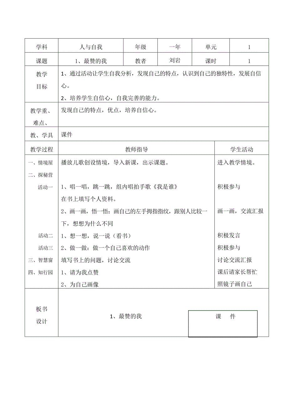 一年下人与自我教案(最新整理)_第1页