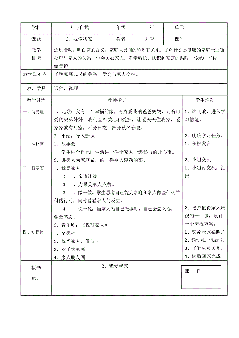 一年下人与自我教案(最新整理)_第2页