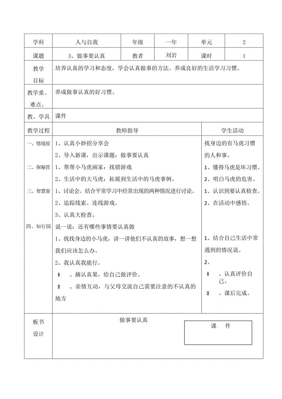 一年下人与自我教案(最新整理)_第3页