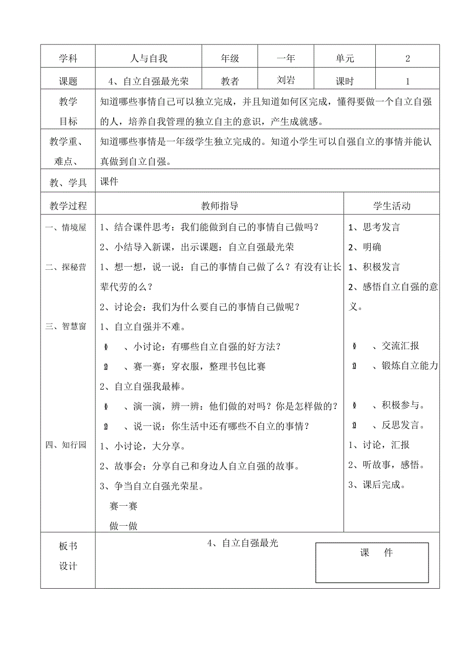 一年下人与自我教案(最新整理)_第4页