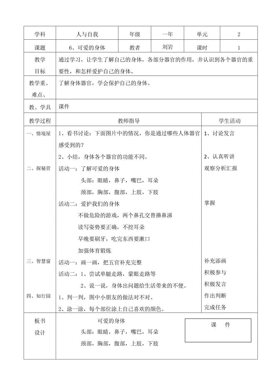 一年下人与自我教案(最新整理)_第5页