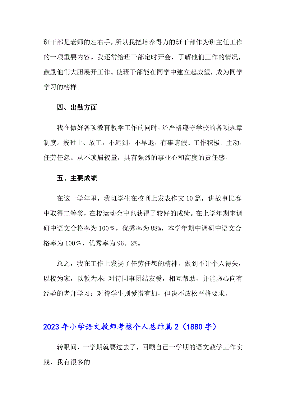 2023年小学语文教师考核个人总结_第3页