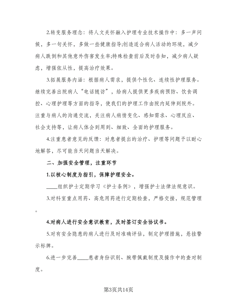 2023年医生工作计划模板（六篇）_第3页