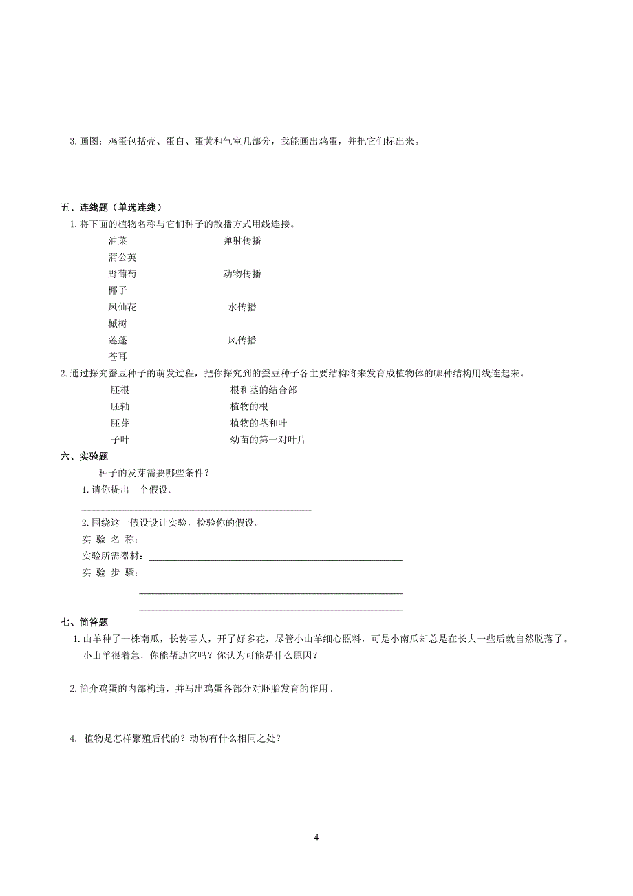 四年级科学下册第二单元练习题.doc_第4页