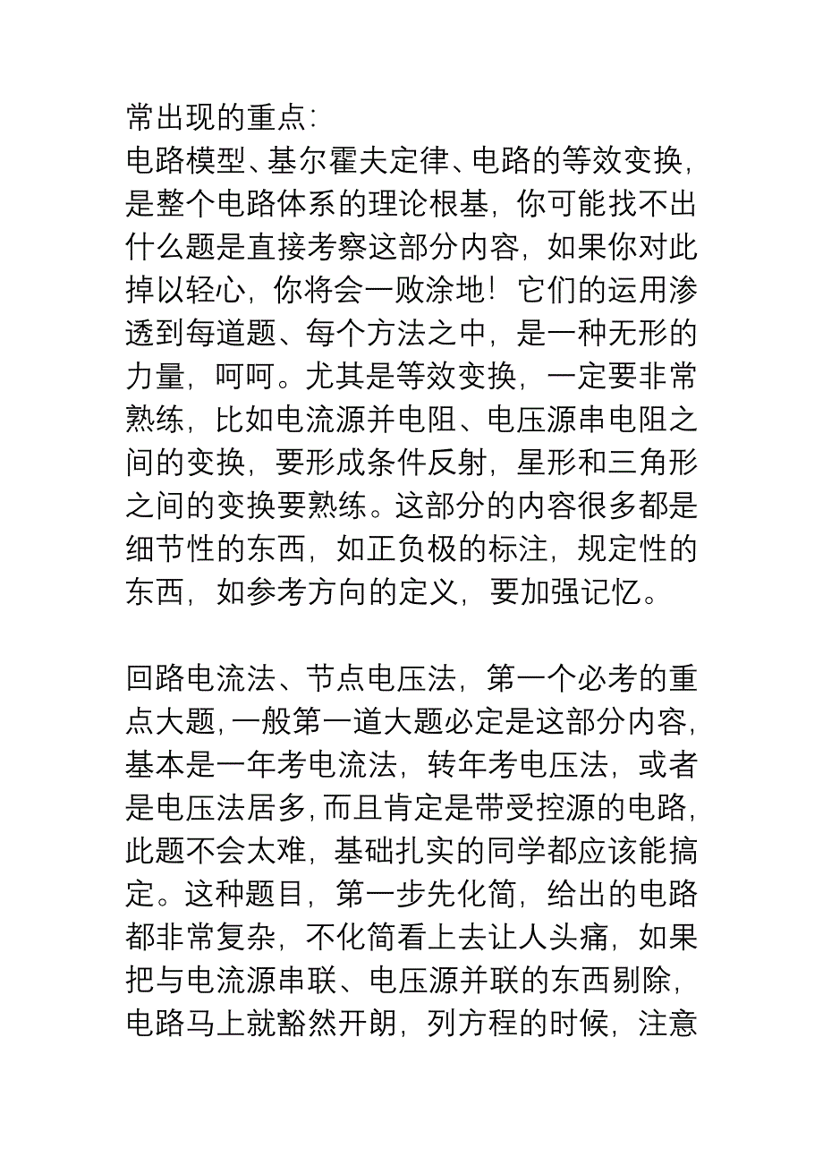 电路常出的重点_第1页