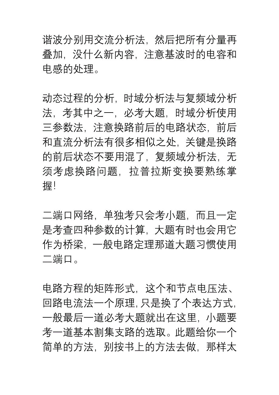 电路常出的重点_第4页