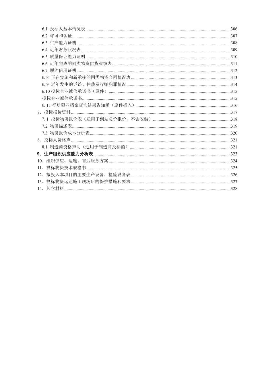 新建柳沟铁路综合货场站后工程_第5页