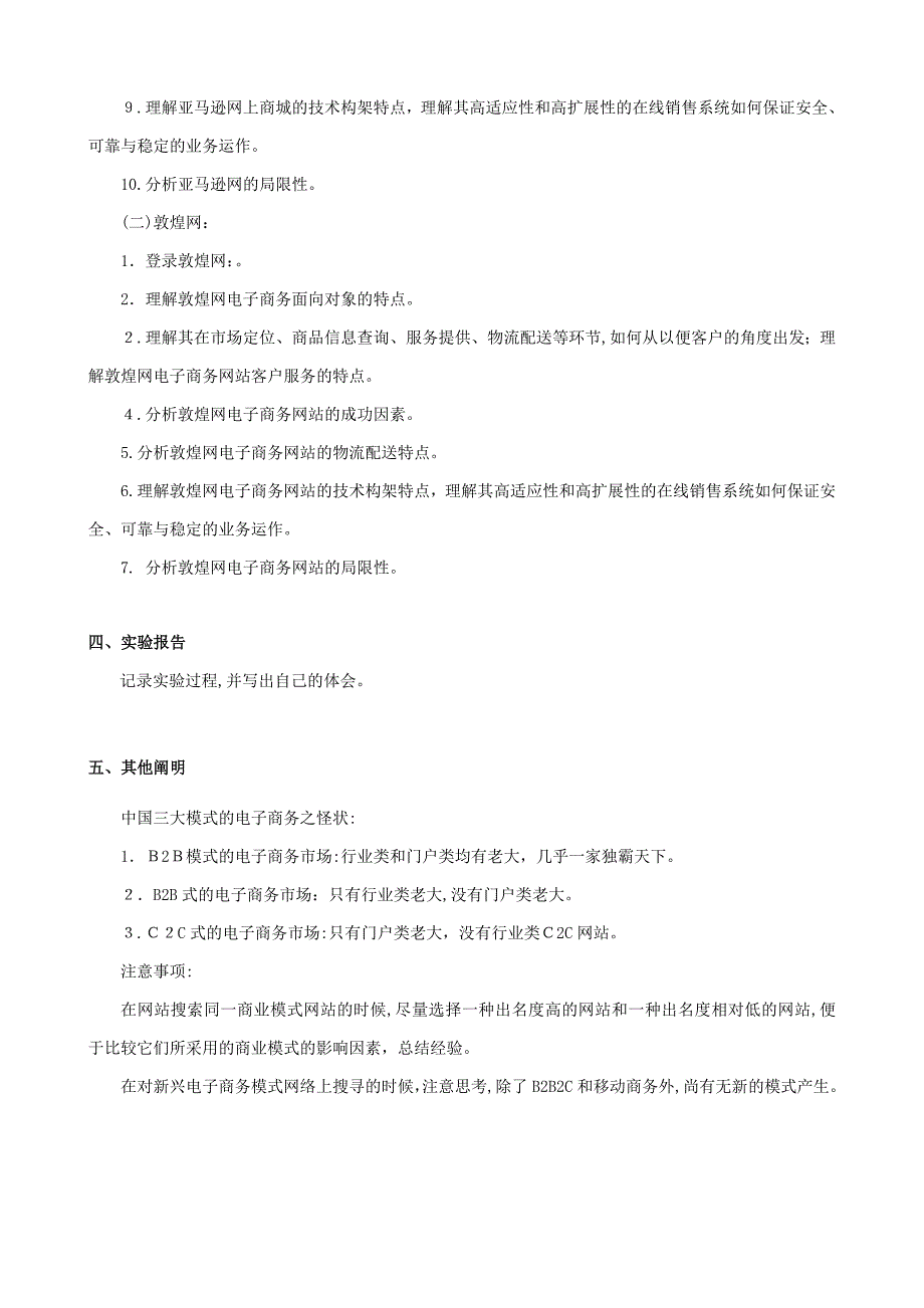 《电子商务》实验一_第4页