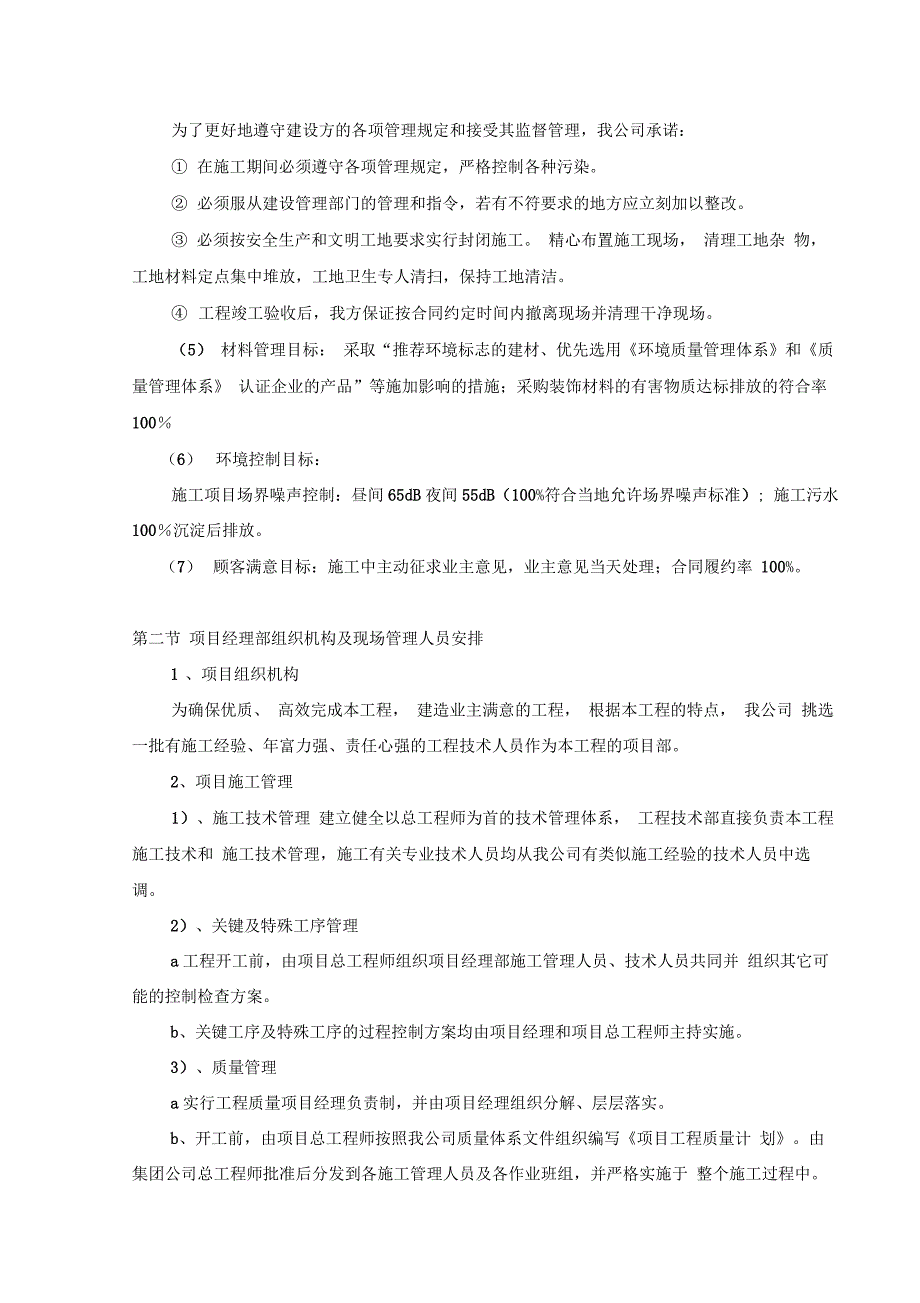 公路维修施工方案_第3页