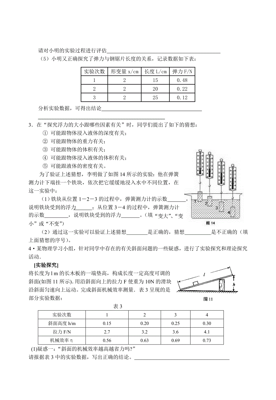 初三年级期末考试实验训练_第2页