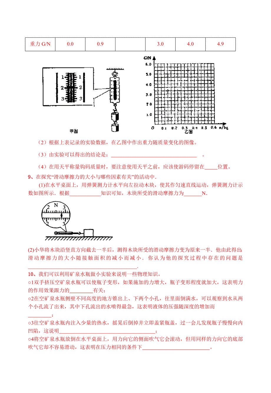 初三年级期末考试实验训练_第4页