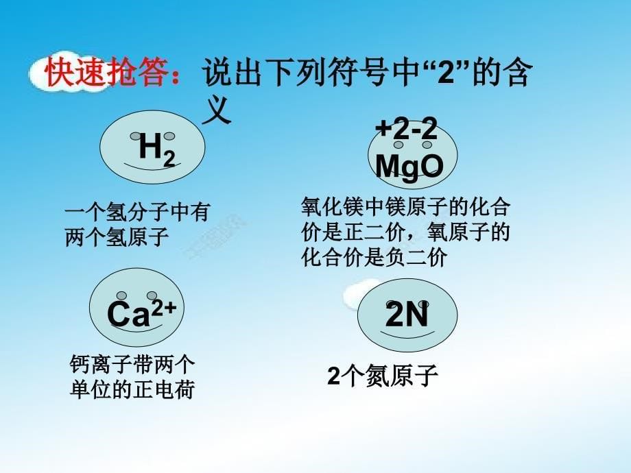 初三化学用语专题复习ppt课件_第5页