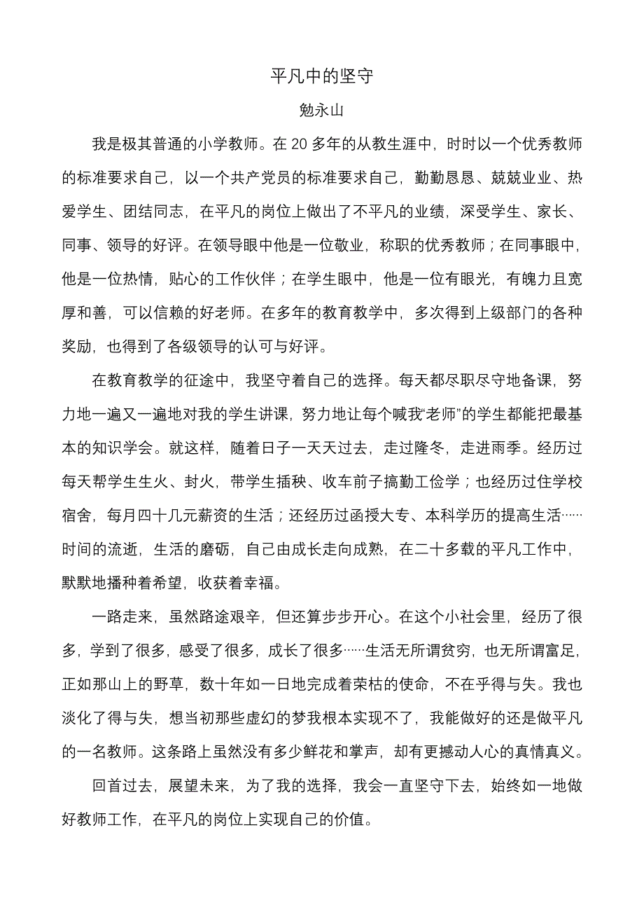 平凡中的坚守_第1页