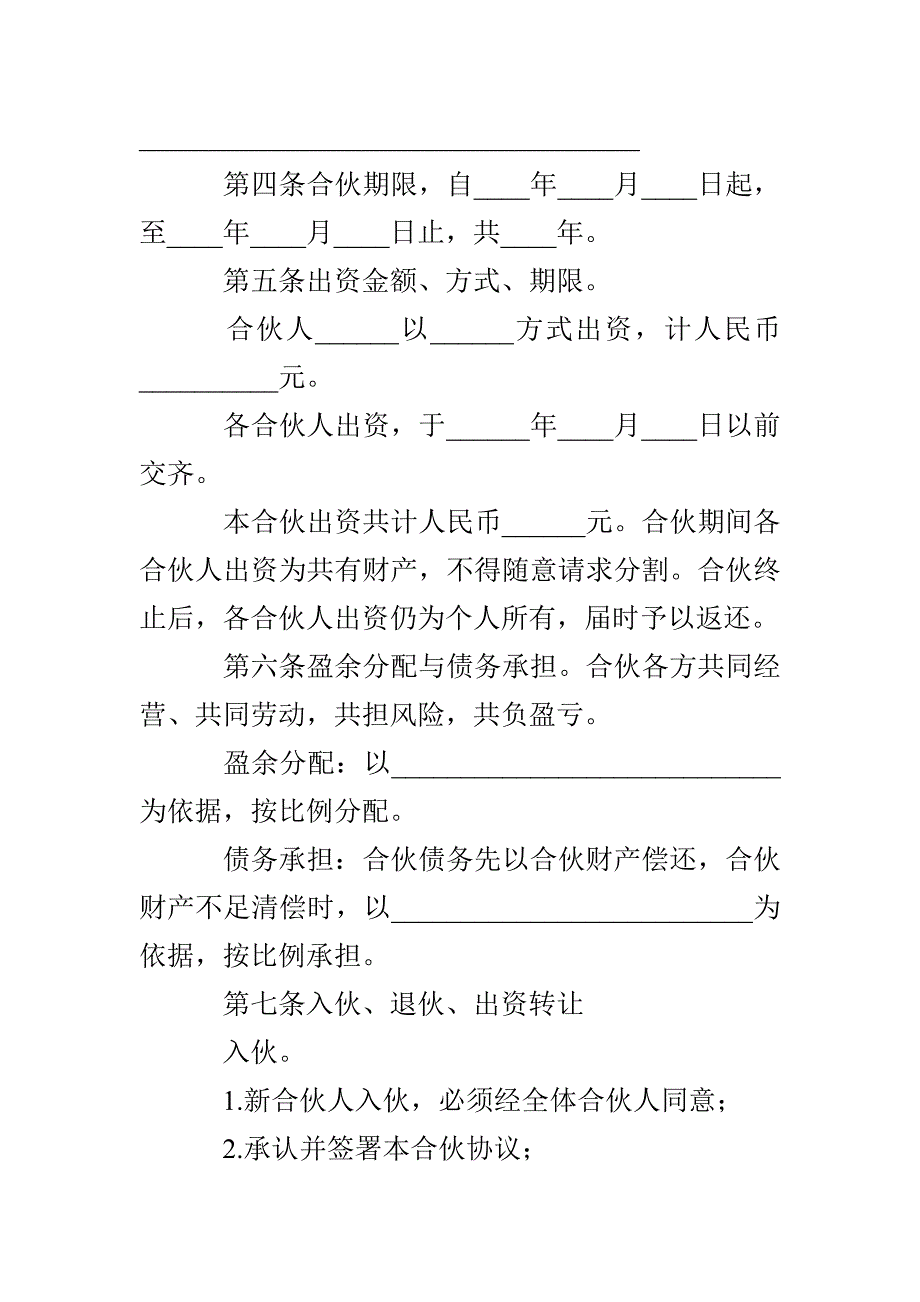 2021年两人合作合同范本_第2页