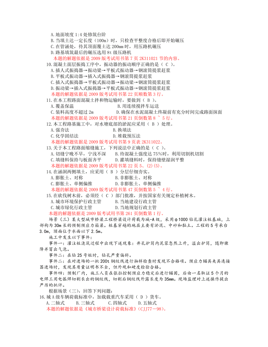 市政工程二建考试资料_第2页