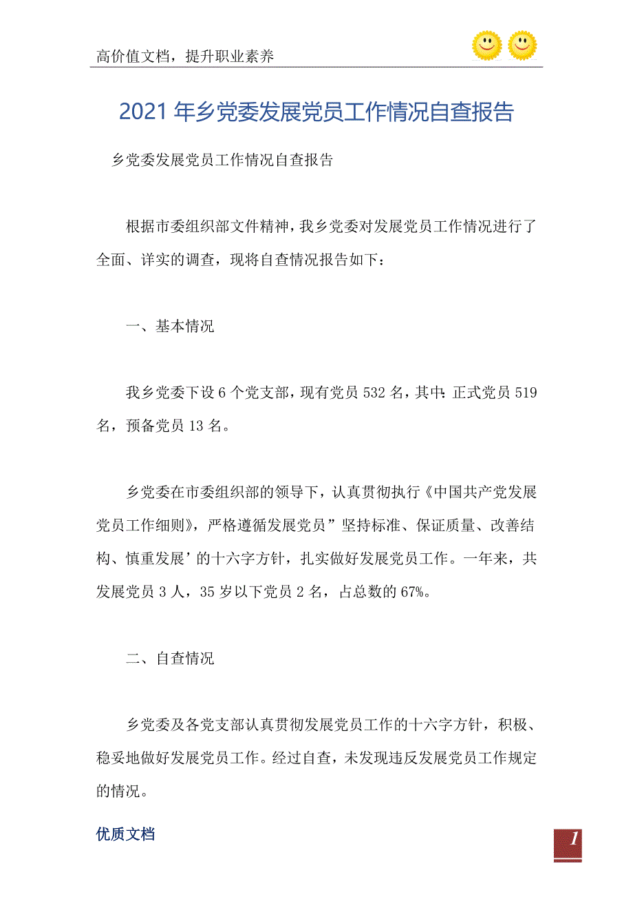 乡党委发展党员工作情况自查报告_第2页