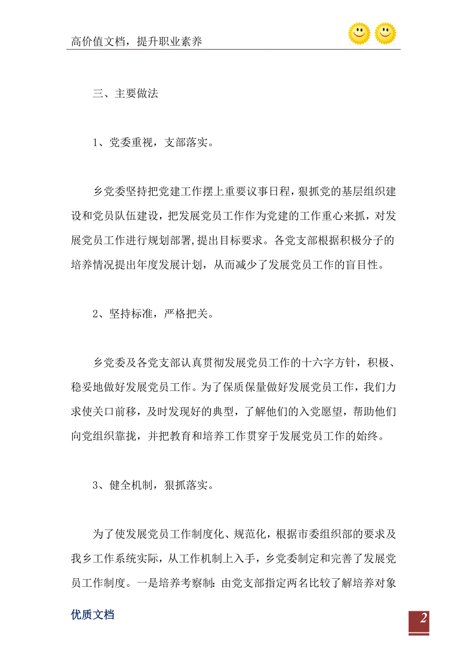 乡党委发展党员工作情况自查报告_第3页