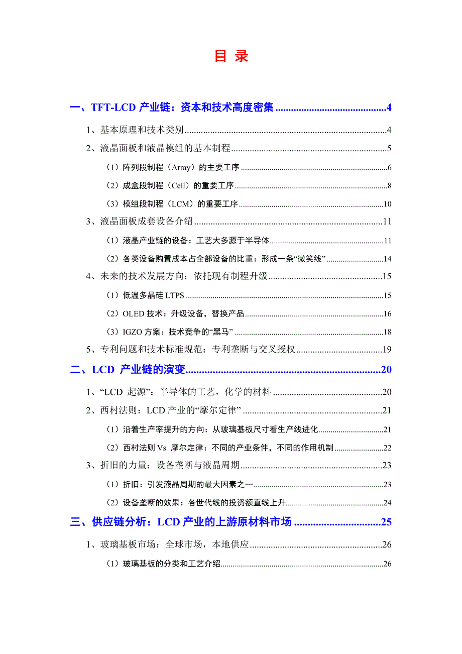 LCD行业分析报告_第2页