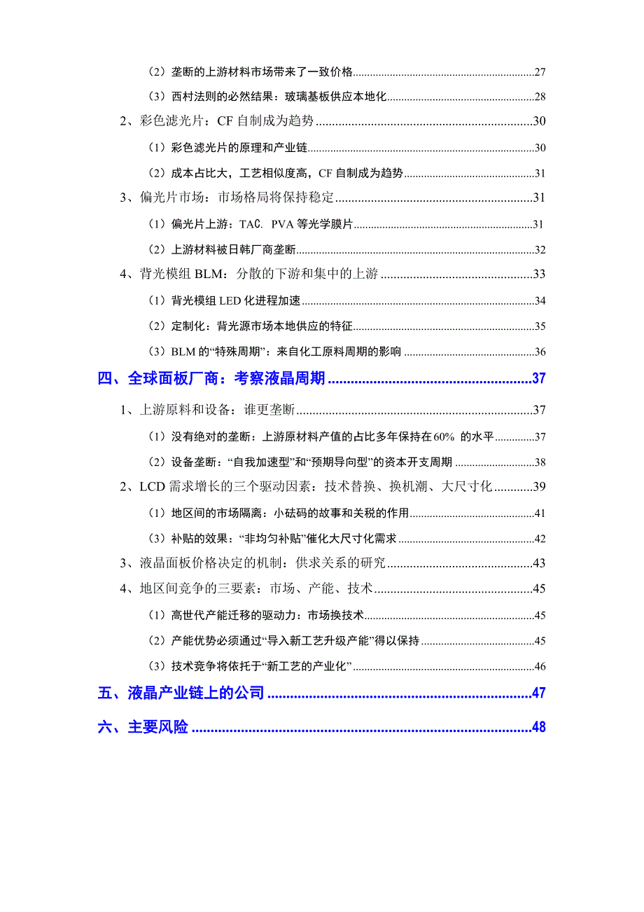 LCD行业分析报告_第3页