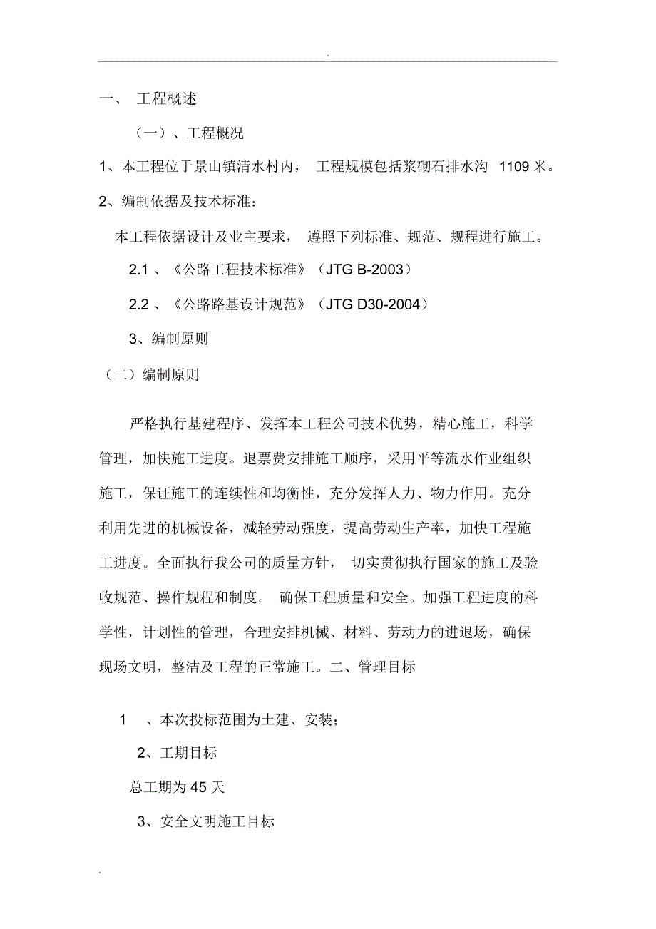 排水沟施工设计方案_第2页