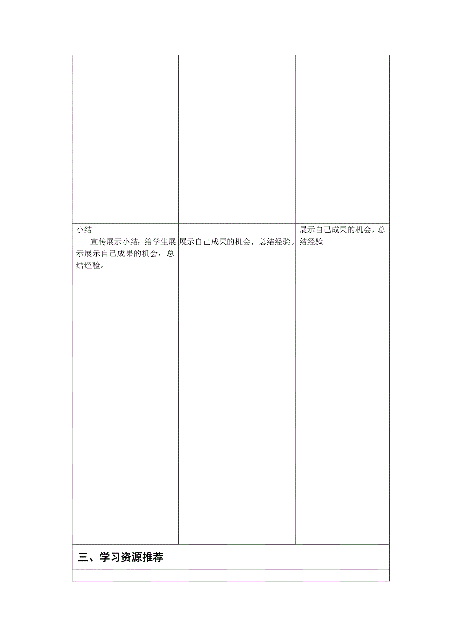 新教案四年级下册5生命之源——水.doc_第3页