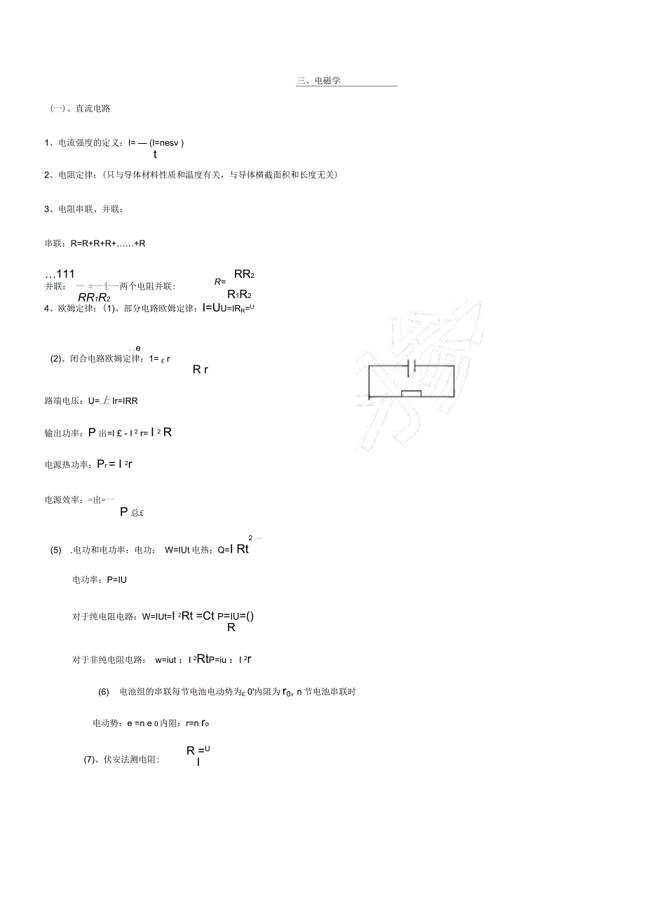 高中电磁学公式_第1页