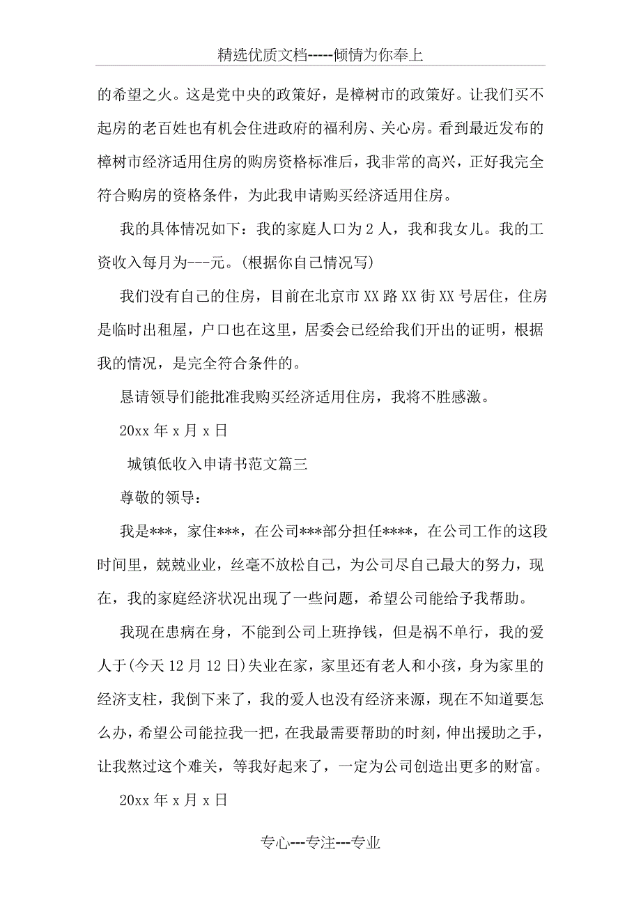 城镇低收入申请书范文_第2页