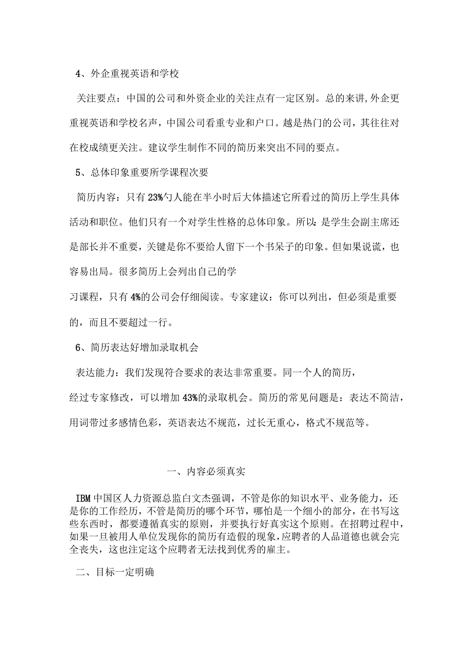 HR挑选简历的6个标准_第2页