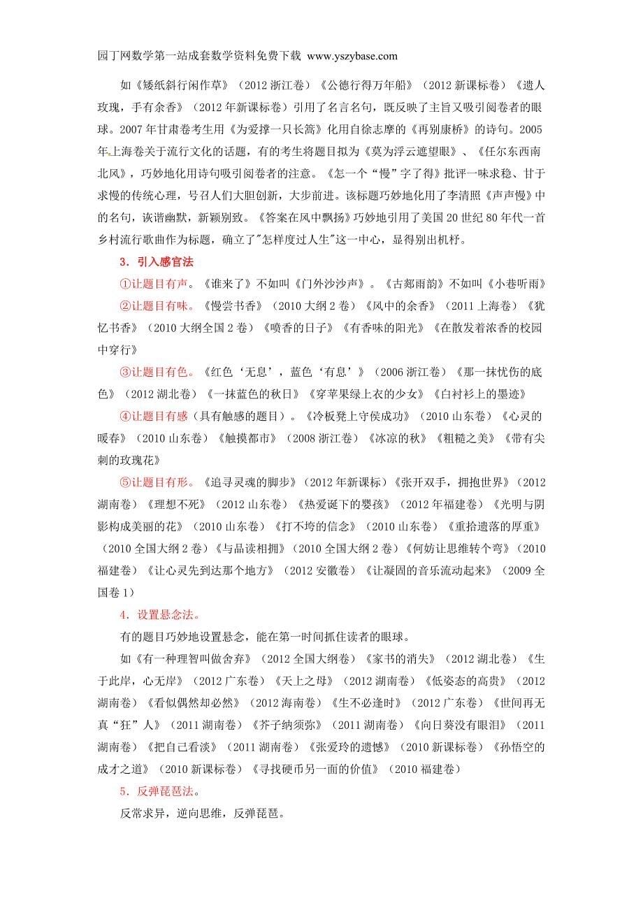 2015版高考语文 艺体生百日突围专题26 题目开头结尾(含解析).doc_第5页