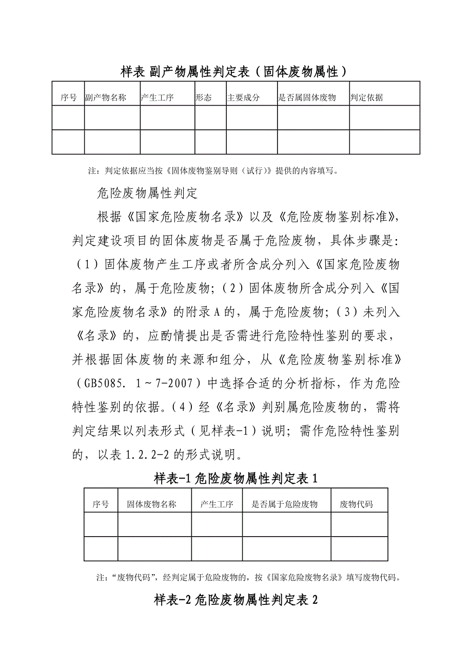 环境影响评价报告固废污染防治章节编写指南_第2页