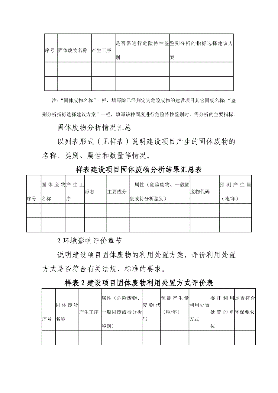 环境影响评价报告固废污染防治章节编写指南_第3页