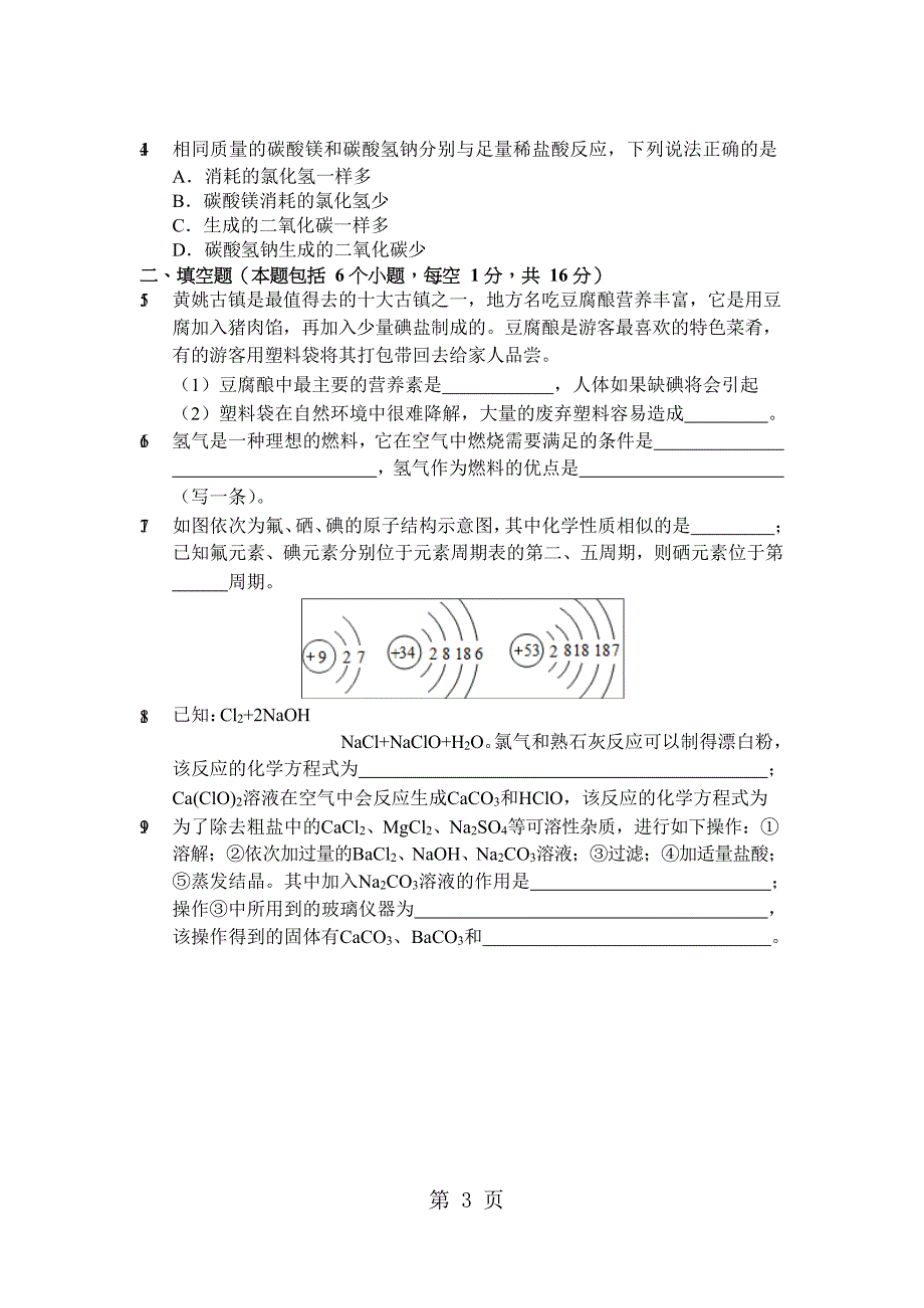 2023年河南省中考化学套卷综合训练四 及答案.doc_第3页