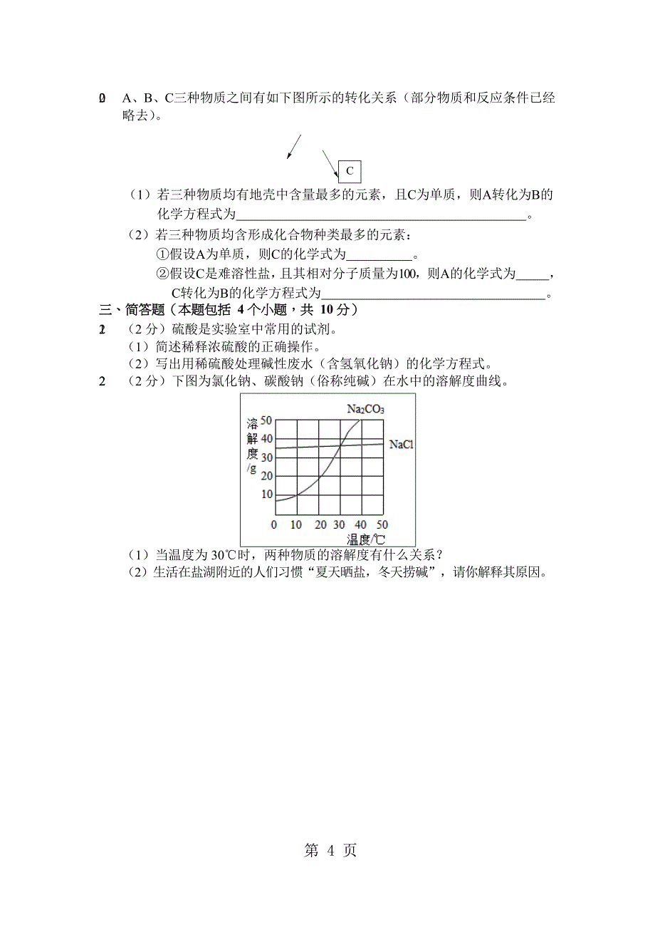 2023年河南省中考化学套卷综合训练四 及答案.doc_第4页