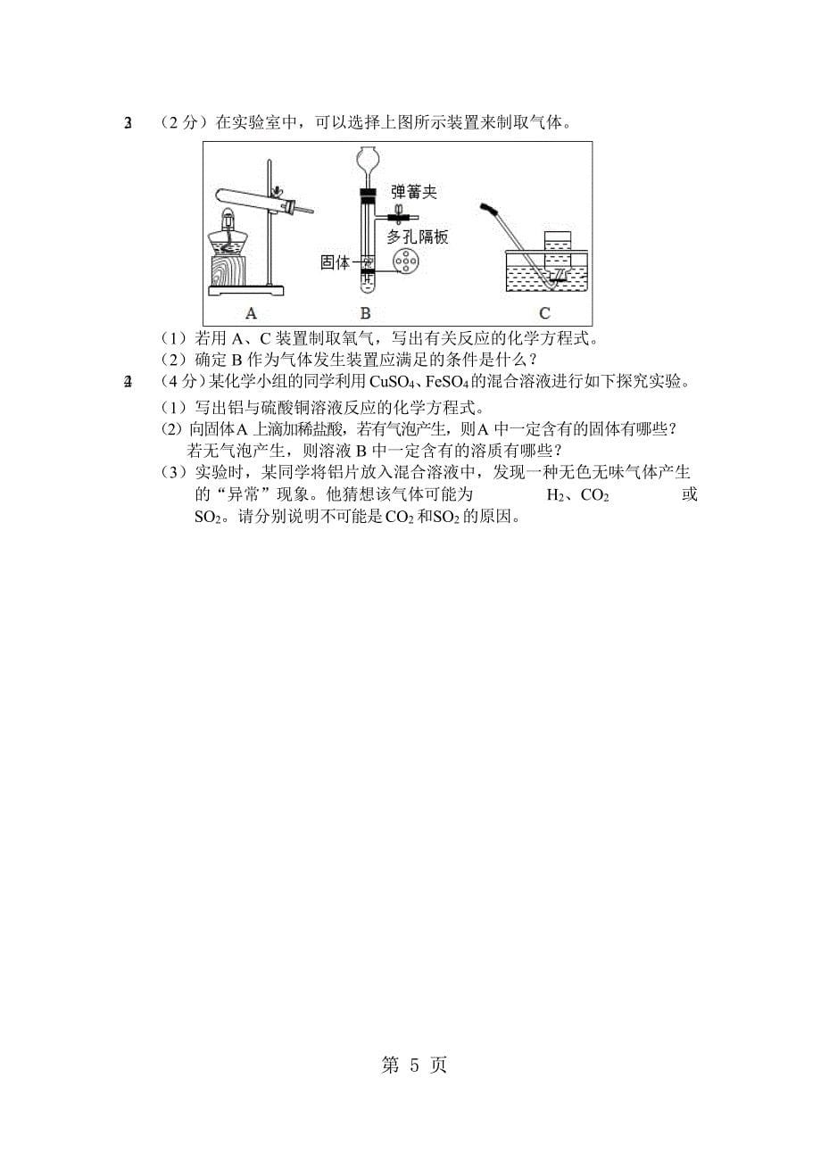 2023年河南省中考化学套卷综合训练四 及答案.doc_第5页