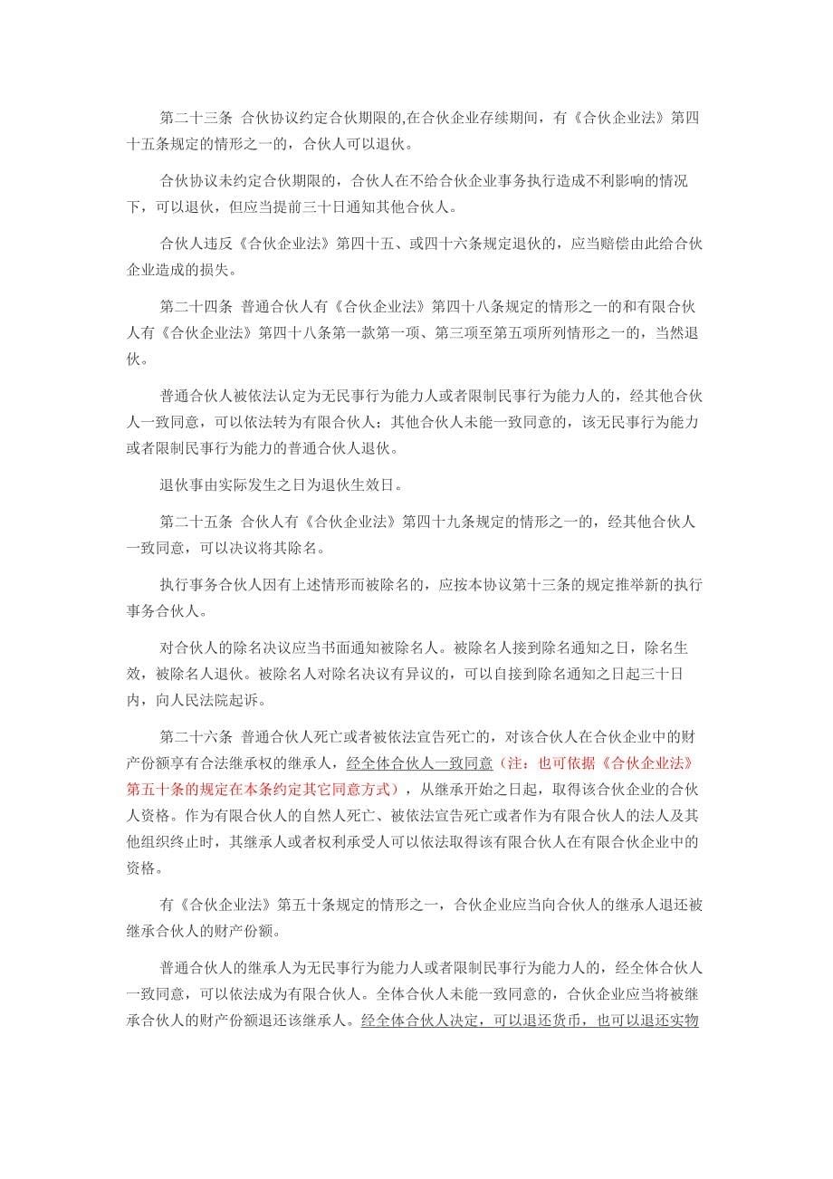 合伙协议范本.docx_第5页